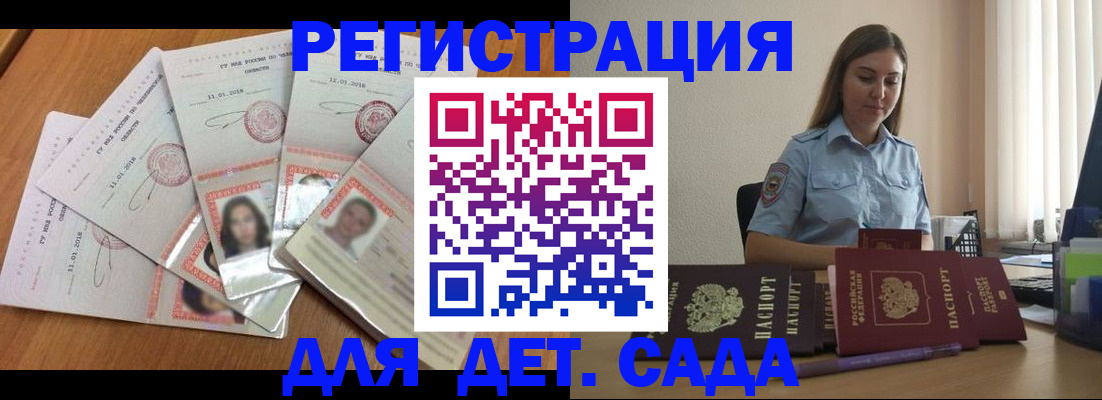 регистрация для дет. сада в Лыткарино
